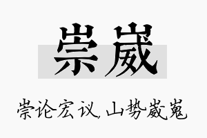 崇崴名字的寓意及含义