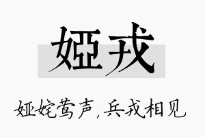 娅戎名字的寓意及含义