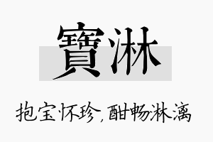 宝淋名字的寓意及含义