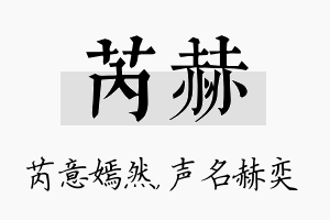 芮赫名字的寓意及含义