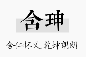 含珅名字的寓意及含义