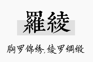 罗绫名字的寓意及含义