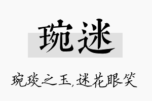 琬迷名字的寓意及含义