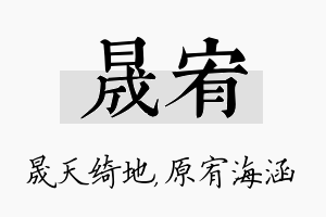 晟宥名字的寓意及含义