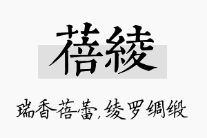 蓓绫名字的寓意及含义