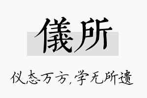 仪所名字的寓意及含义