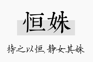 恒姝名字的寓意及含义