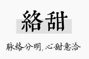 络甜名字的寓意及含义