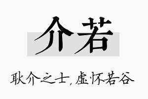 介若名字的寓意及含义