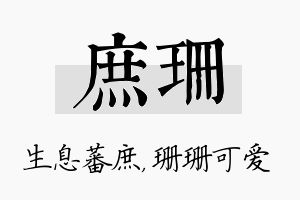 庶珊名字的寓意及含义