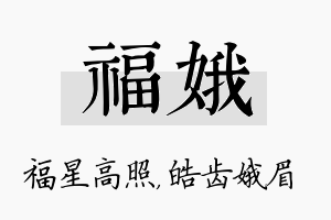 福娥名字的寓意及含义