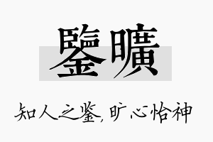 鉴旷名字的寓意及含义