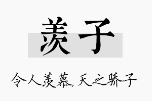 羡子名字的寓意及含义