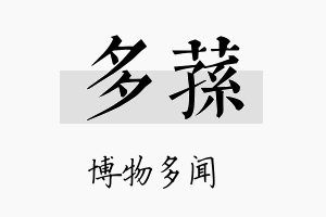 多荪名字的寓意及含义