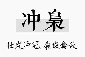 冲枭名字的寓意及含义