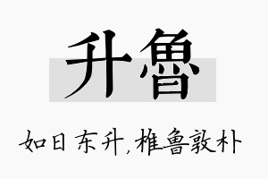 升鲁名字的寓意及含义