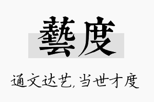 艺度名字的寓意及含义