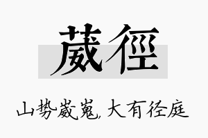 葳径名字的寓意及含义