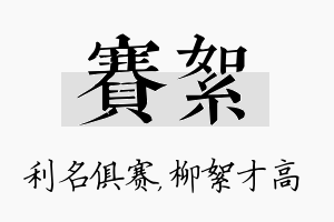 赛絮名字的寓意及含义