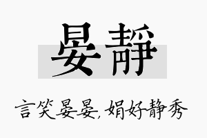 晏静名字的寓意及含义