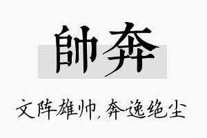 帅奔名字的寓意及含义