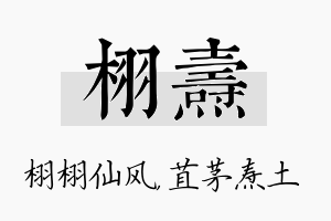 栩焘名字的寓意及含义