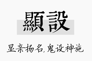 显设名字的寓意及含义