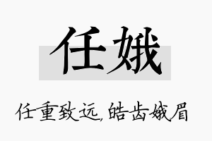 任娥名字的寓意及含义