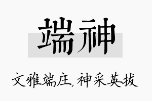 端神名字的寓意及含义