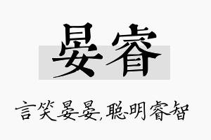 晏睿名字的寓意及含义