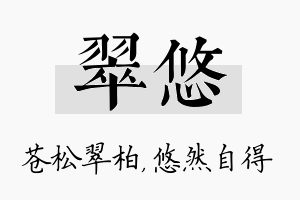 翠悠名字的寓意及含义