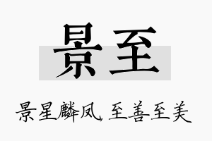 景至名字的寓意及含义