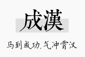 成汉名字的寓意及含义