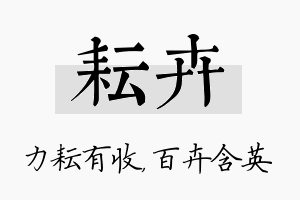 耘卉名字的寓意及含义