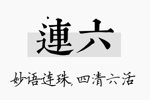 连六名字的寓意及含义