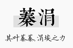 蓁涓名字的寓意及含义