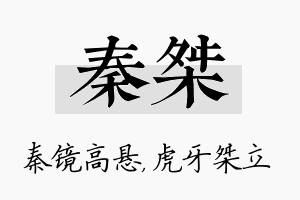 秦桀名字的寓意及含义