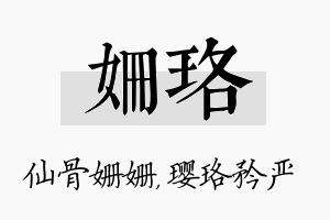 姗珞名字的寓意及含义