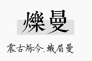 烁曼名字的寓意及含义