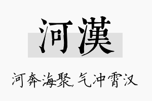 河汉名字的寓意及含义