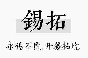 锡拓名字的寓意及含义