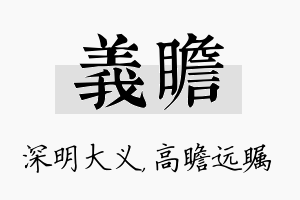 义瞻名字的寓意及含义