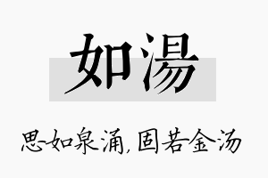 如汤名字的寓意及含义