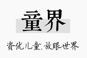 童界名字的寓意及含义