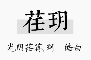 荏玥名字的寓意及含义