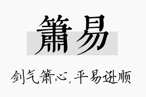 箫易名字的寓意及含义