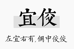 宜佼名字的寓意及含义