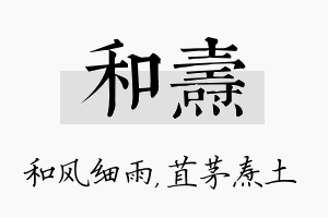 和焘名字的寓意及含义