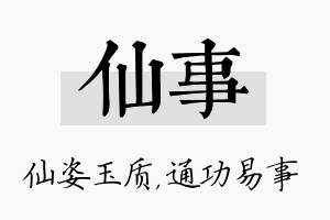 仙事名字的寓意及含义