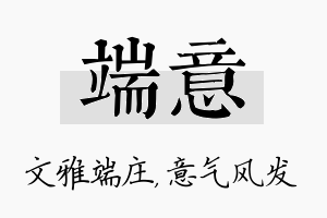 端意名字的寓意及含义